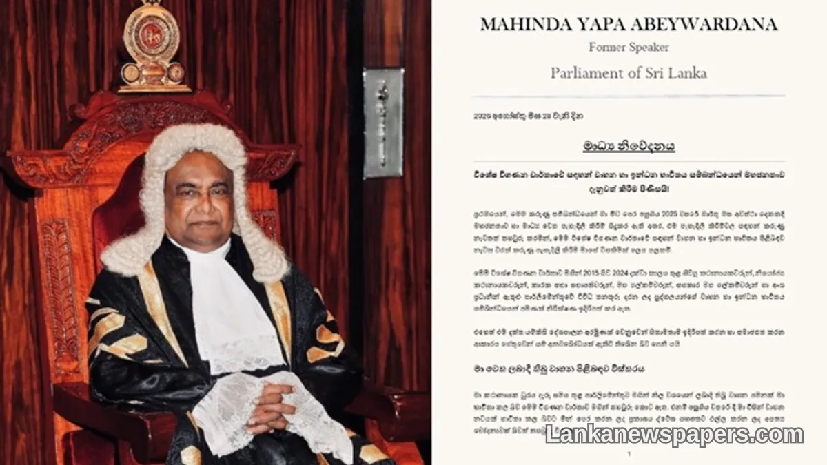හිටපු කථානායක මහින්ද යාපා අබේවර්ධන වාහන හා ඉන්ධන අවභාවිතා චෝදනා තරයේ ප්‍රතික්ෂේප කරයි