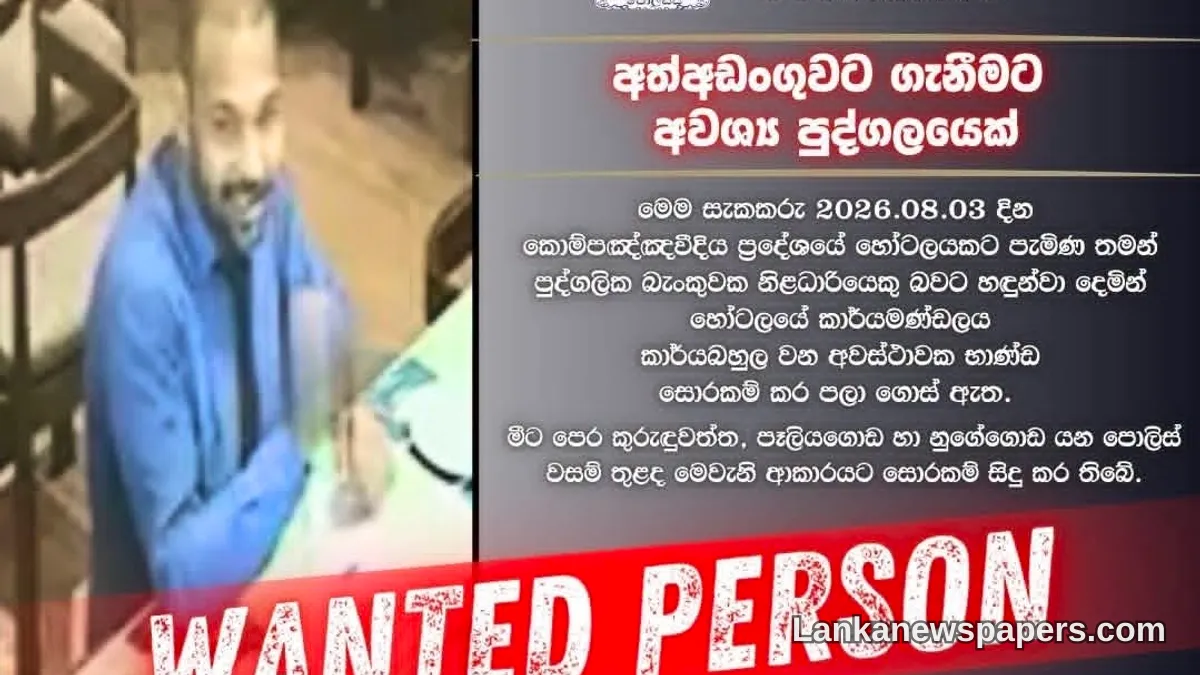 Man Posing as Bank Officer Dines at Colombo Hotel Then Flees With Stolen Goods