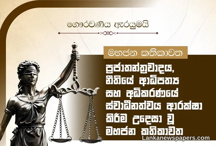 SJB-Linked Lawyers' Body to Stage Public Forum in Defence of Judicial Independence