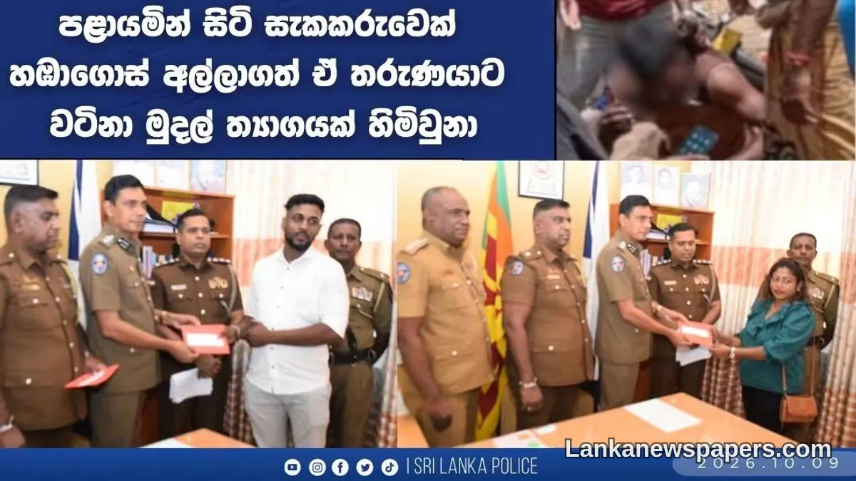 Wennappuwa Couple Honoured with Rs. 100,000 Police Reward for Heroic Response to Chain Snatch
