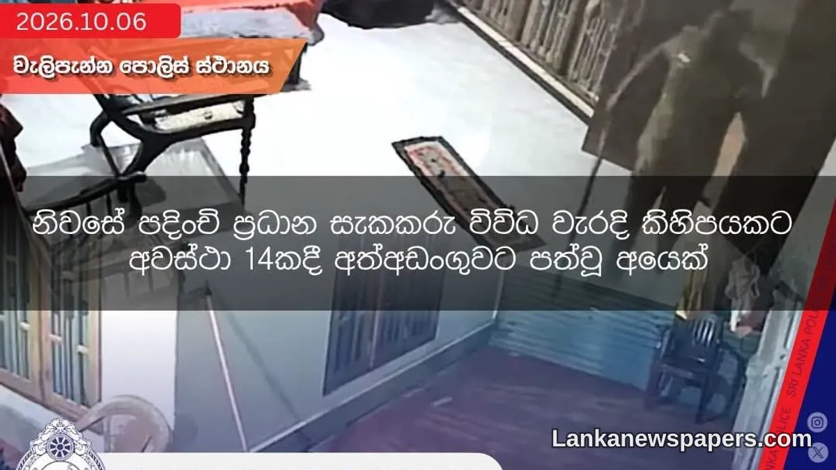 Walipenna Police Station Officers Caught on Camera During Search Operation — Force Responds