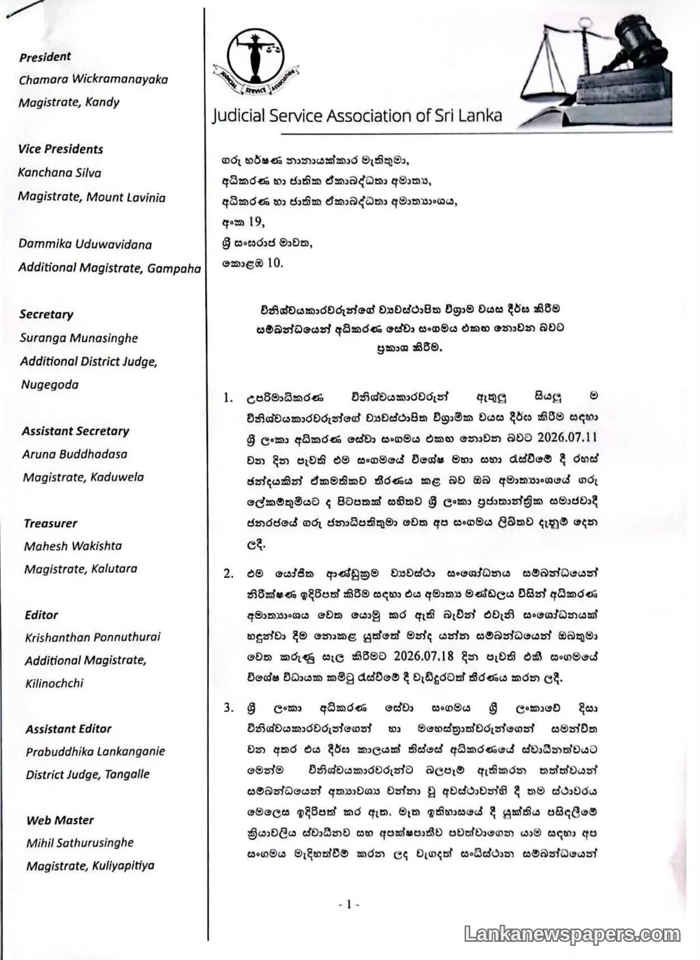 Sri Lanka's Judicial Service Association Rejects Retirement Age Extension, Citing Nine Critical Concerns