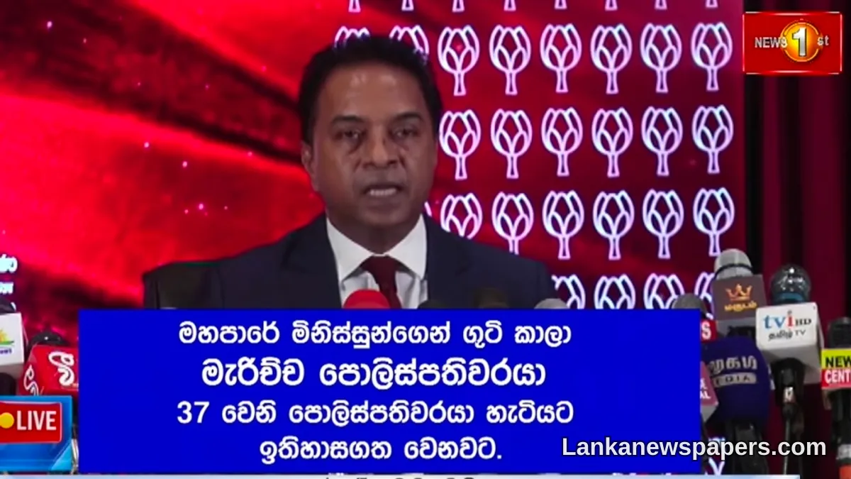 පොලිස්පතිට එරෙහිව එස්එල්පීපී මහලේකම් කළ අදහස් පිළිබඳ විමර්ශනයක් පවත්වන ලෙස පොදු ආරක්ෂක අමාත්‍යවරයා නියෝග කරයි