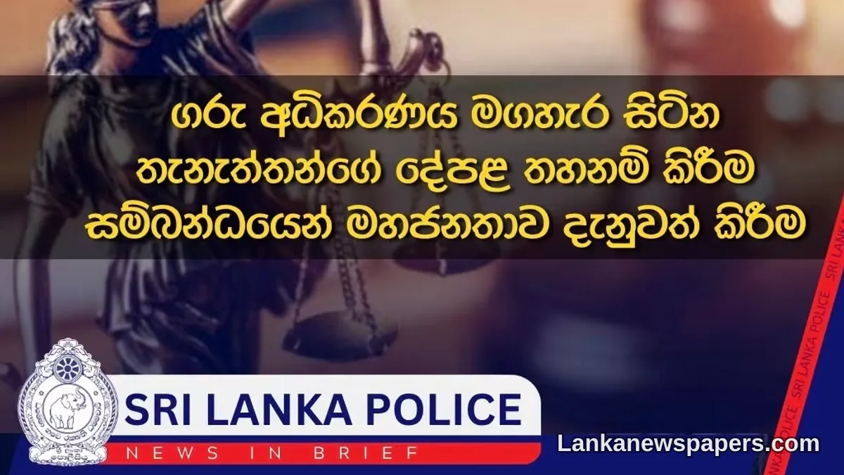 Sri Lanka Police Warn: Assets of Court-Evading Suspects Face Seizure