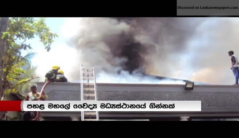 fire in sri lankan news